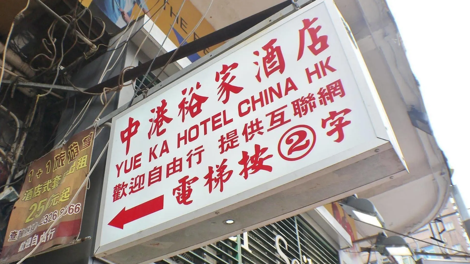 招待所 九龙 中港裕家賓館酒店