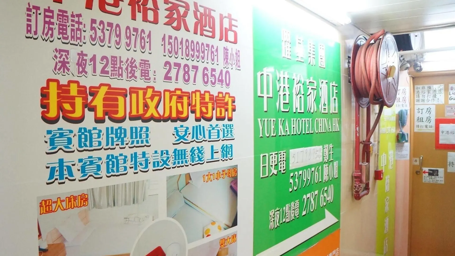 九龙 中港裕家賓館酒店 0*,